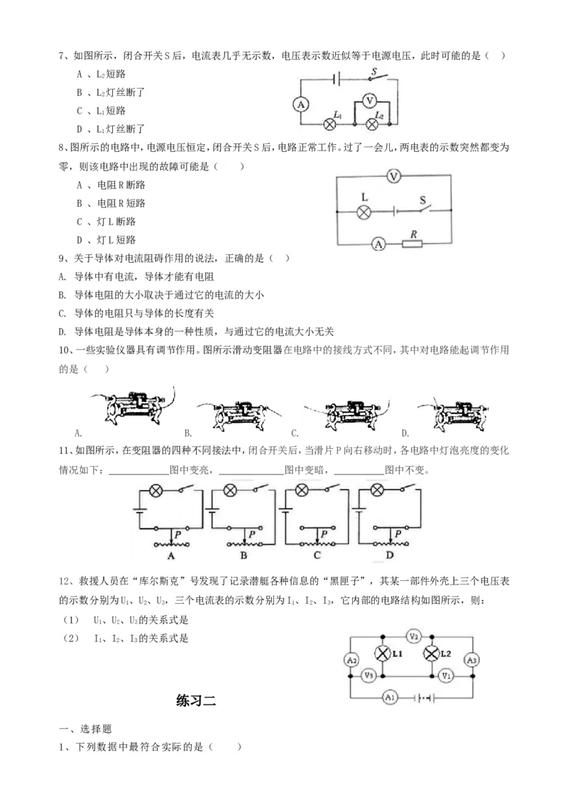 人教版九年级物理：第十六章电压、电阻习题及答案_1、初中学习资料_4-4、物理_4-4-5、初三物理全册_2024更新_人教初中物理9年级单元期中期末_第16单元