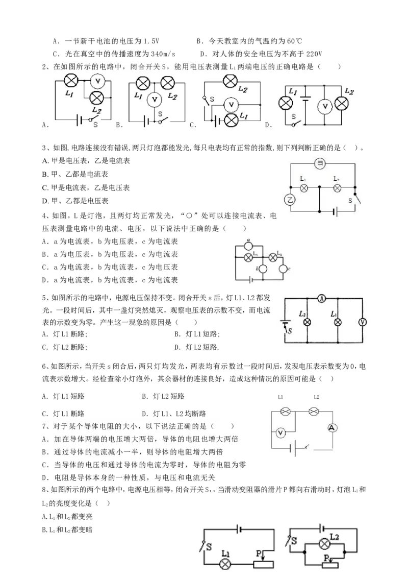 人教版九年级物理：第十六章电压、电阻习题及答案_1、初中学习资料_4-4、物理_4-4-5、初三物理全册_2024更新_人教初中物理9年级单元期中期末_第16单元