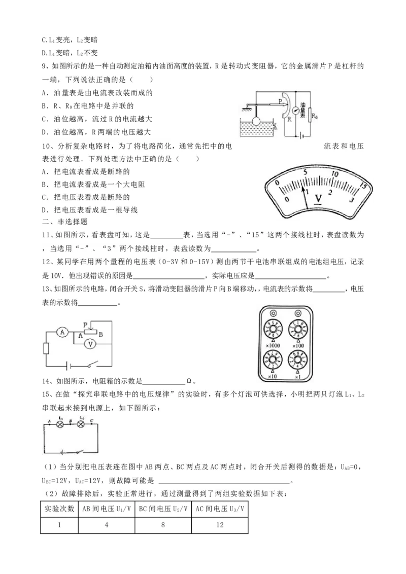 人教版九年级物理：第十六章电压、电阻习题及答案_1、初中学习资料_4-4、物理_4-4-5、初三物理全册_2024更新_人教初中物理9年级单元期中期末_第16单元