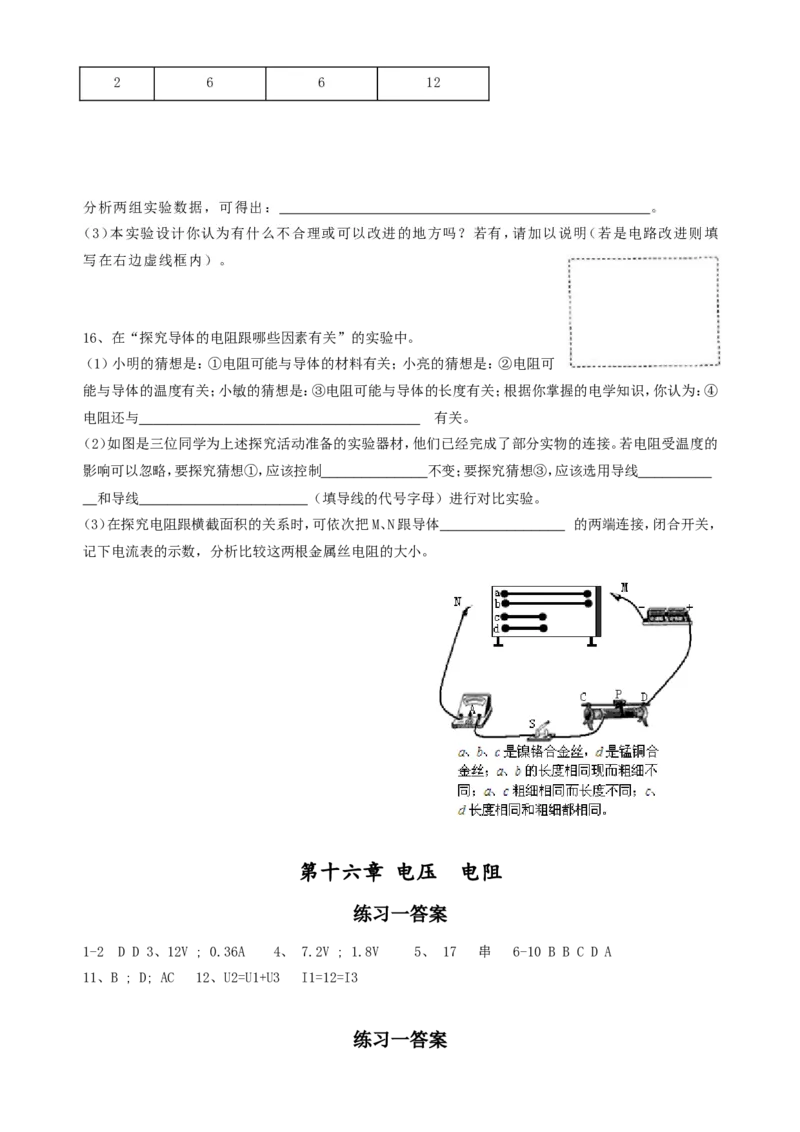 人教版九年级物理：第十六章电压、电阻习题及答案_1、初中学习资料_4-4、物理_4-4-5、初三物理全册_2024更新_人教初中物理9年级单元期中期末_第16单元