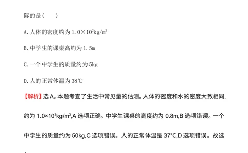 人教版八年级物理上册期末综合检测试卷及答案解析_1、初中学习资料_4-4、物理_4-4-3、初二物理上册_2023更新_人教初中物理8上单元期中期末试题_期末试卷