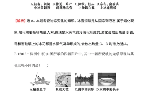 人教版八年级物理上册期末综合检测试卷及答案解析_1、初中学习资料_4-4、物理_4-4-3、初二物理上册_2023更新_人教初中物理8上单元期中期末试题_期末试卷