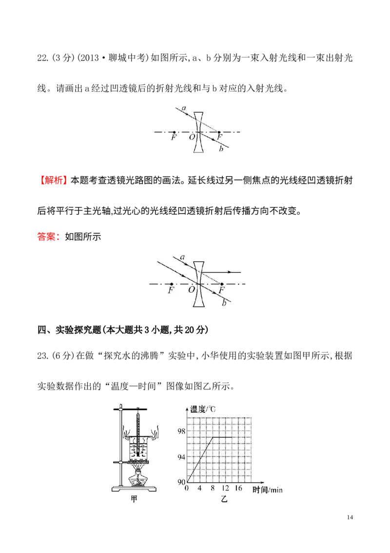人教版八年级物理上册期末综合检测试卷及答案解析_1、初中学习资料_4-4、物理_4-4-3、初二物理上册_2023更新_人教初中物理8上单元期中期末试题_期末试卷