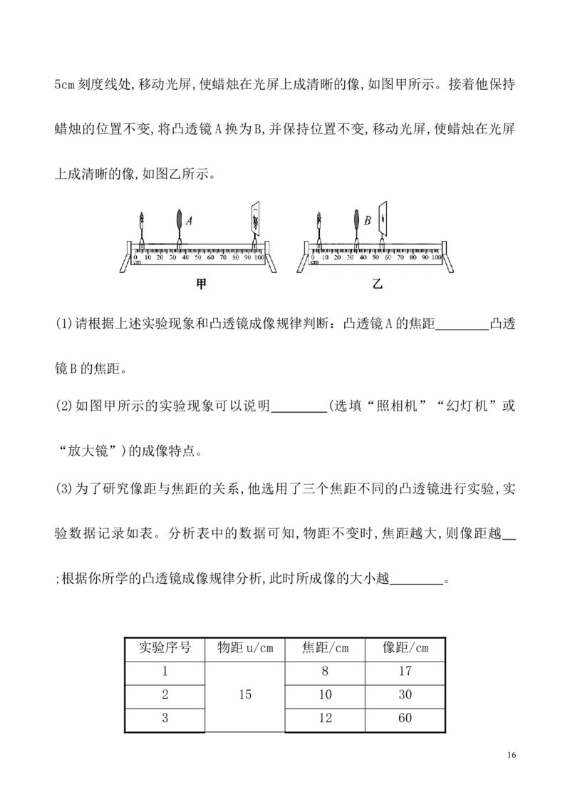 人教版八年级物理上册期末综合检测试卷及答案解析_1、初中学习资料_4-4、物理_4-4-3、初二物理上册_2023更新_人教初中物理8上单元期中期末试题_期末试卷