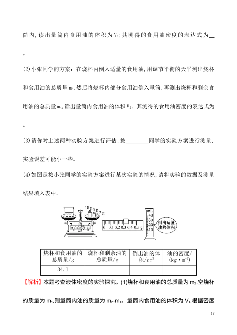 人教版八年级物理上册期末综合检测试卷及答案解析_1、初中学习资料_4-4、物理_4-4-3、初二物理上册_2023更新_人教初中物理8上单元期中期末试题_期末试卷