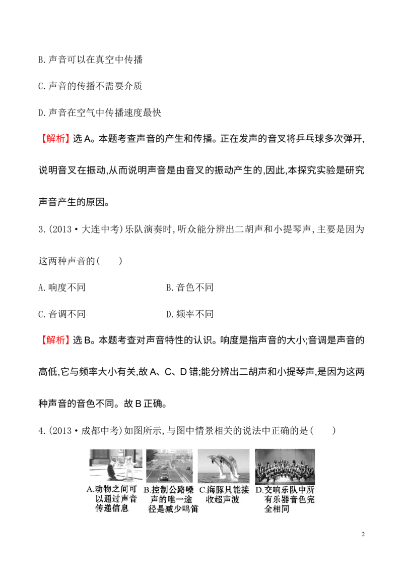 人教版八年级物理上册期末综合检测试卷及答案解析_1、初中学习资料_4-4、物理_4-4-3、初二物理上册_2023更新_人教初中物理8上单元期中期末试题_期末试卷