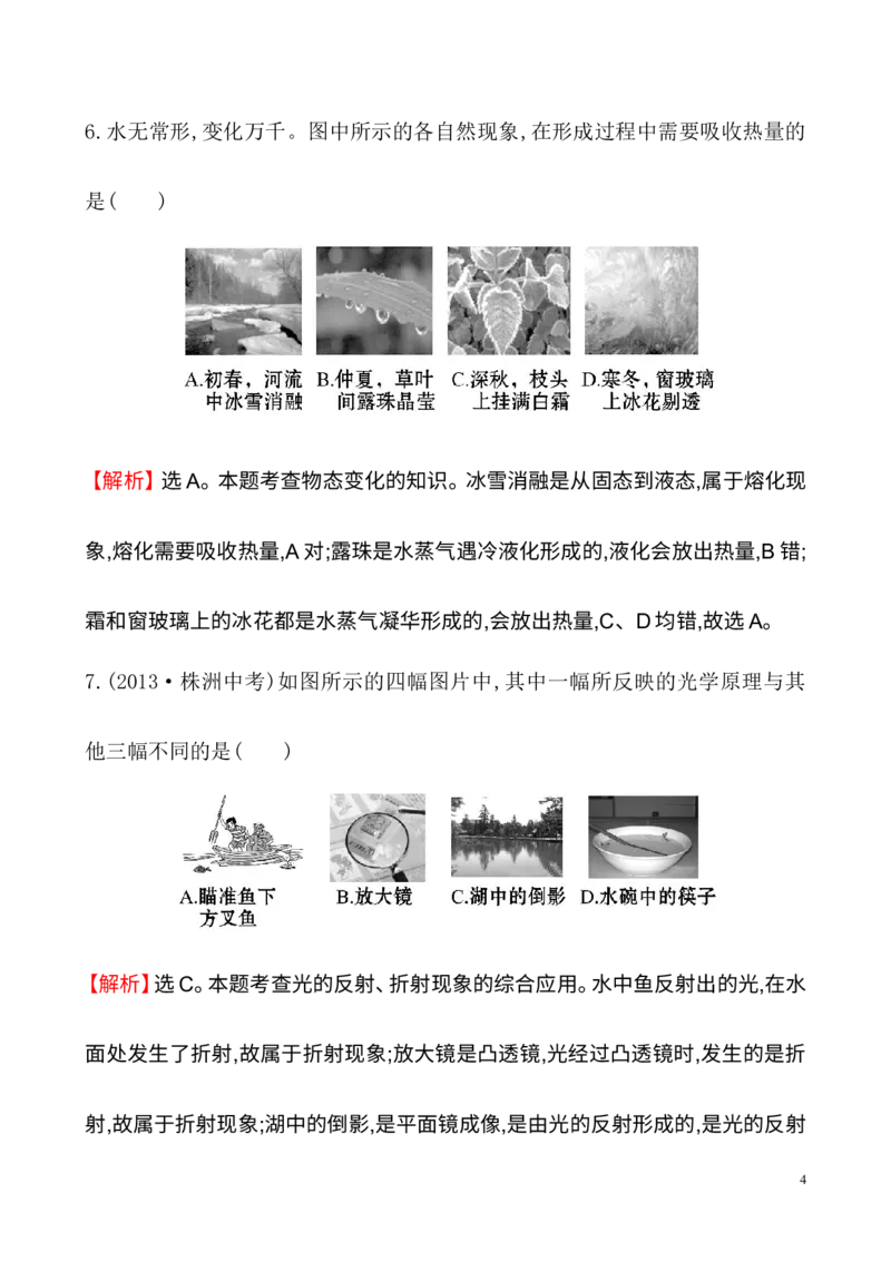 人教版八年级物理上册期末综合检测试卷及答案解析_1、初中学习资料_4-4、物理_4-4-3、初二物理上册_2023更新_人教初中物理8上单元期中期末试题_期末试卷