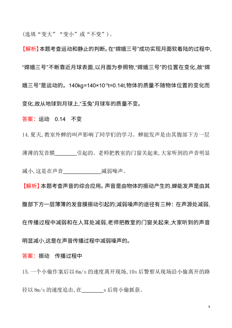人教版八年级物理上册期末综合检测试卷及答案解析_1、初中学习资料_4-4、物理_4-4-3、初二物理上册_2023更新_人教初中物理8上单元期中期末试题_期末试卷