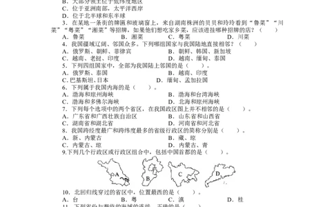 人教版八年级地理上册单元测试题：第1章从世界看中国（含答案详解_1、初中学习资料_4-8、地理_4-8-3、初二地理上册_2.地理8上单元测试（28份）
