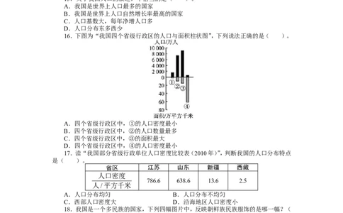 人教版八年级地理上册单元测试题：第1章从世界看中国（含答案详解_1、初中学习资料_4-8、地理_4-8-3、初二地理上册_2.地理8上单元测试（28份）