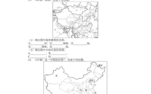 人教版八年级地理上册单元测试题：第1章从世界看中国（含答案详解_1、初中学习资料_4-8、地理_4-8-3、初二地理上册_2.地理8上单元测试（28份）