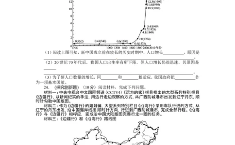 人教版八年级地理上册单元测试题：第1章从世界看中国（含答案详解_1、初中学习资料_4-8、地理_4-8-3、初二地理上册_2.地理8上单元测试（28份）