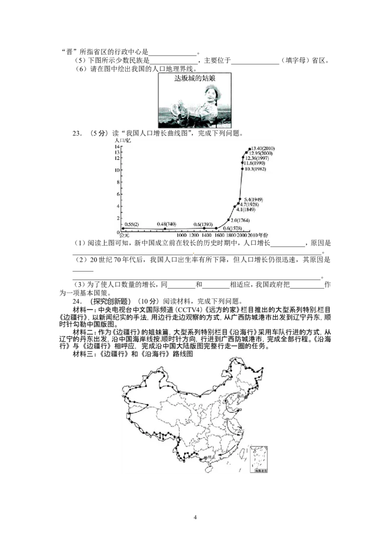 人教版八年级地理上册单元测试题：第1章从世界看中国（含答案详解_1、初中学习资料_4-8、地理_4-8-3、初二地理上册_2.地理8上单元测试（28份）
