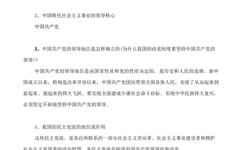 人教版八下道德与法治5.3《基本政治制度》知识点梳理_1、初中学习资料_4-9、政治_4-9-4、初二道法下册_5.知识点梳理