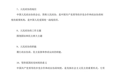 人教版八下道德与法治5.3《基本政治制度》知识点梳理_1、初中学习资料_4-9、政治_4-9-4、初二道法下册_5.知识点梳理