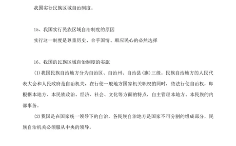 人教版八下道德与法治5.3《基本政治制度》知识点梳理_1、初中学习资料_4-9、政治_4-9-4、初二道法下册_5.知识点梳理