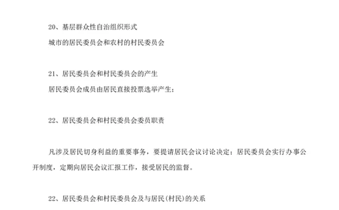 人教版八下道德与法治5.3《基本政治制度》知识点梳理_1、初中学习资料_4-9、政治_4-9-4、初二道法下册_5.知识点梳理