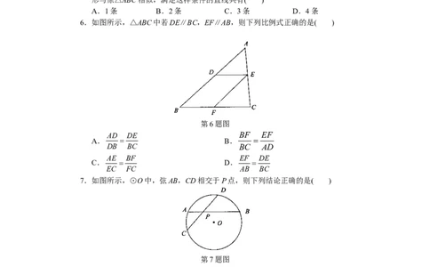 人教版初中数学九年级下册单元测试第27章相似_1、初中学习资料_4-2、数学_4-2-6、初三数学下册_人教数学九年级下单元试卷（038份）_单元检测卷（第3套含答案）（共4份）