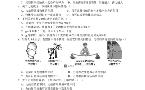 人教版八年级物理下册第7章力单元测试题3_1、初中学习资料_4-4、物理_4-4-4、初二物理下册_2023更新_八年级下册物理随堂练习、单元、期中、期末
