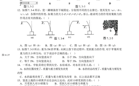 人教版八年级物理下册第7章力单元测试题3_1、初中学习资料_4-4、物理_4-4-4、初二物理下册_2023更新_八年级下册物理随堂练习、单元、期中、期末