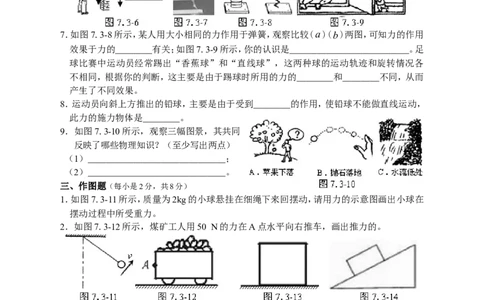 人教版八年级物理下册第7章力单元测试题3_1、初中学习资料_4-4、物理_4-4-4、初二物理下册_2023更新_八年级下册物理随堂练习、单元、期中、期末