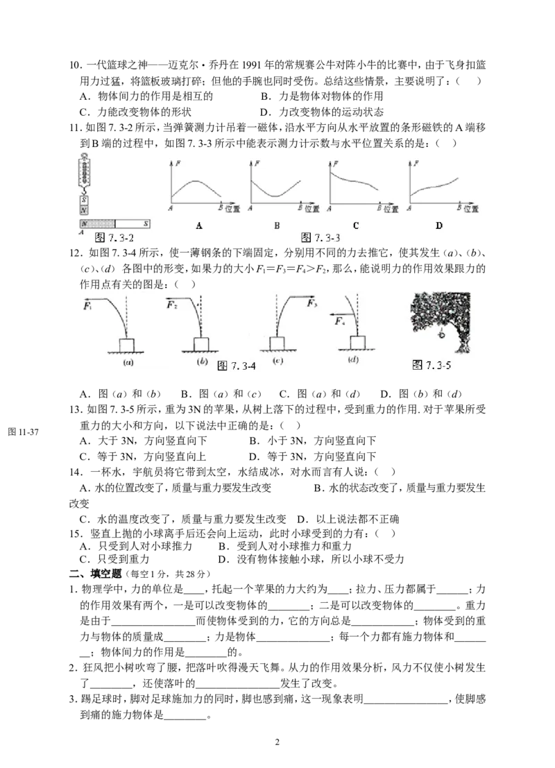 人教版八年级物理下册第7章力单元测试题3_1、初中学习资料_4-4、物理_4-4-4、初二物理下册_2023更新_八年级下册物理随堂练习、单元、期中、期末