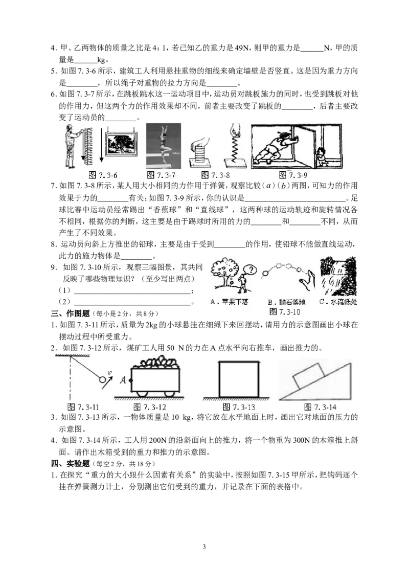 人教版八年级物理下册第7章力单元测试题3_1、初中学习资料_4-4、物理_4-4-4、初二物理下册_2023更新_八年级下册物理随堂练习、单元、期中、期末