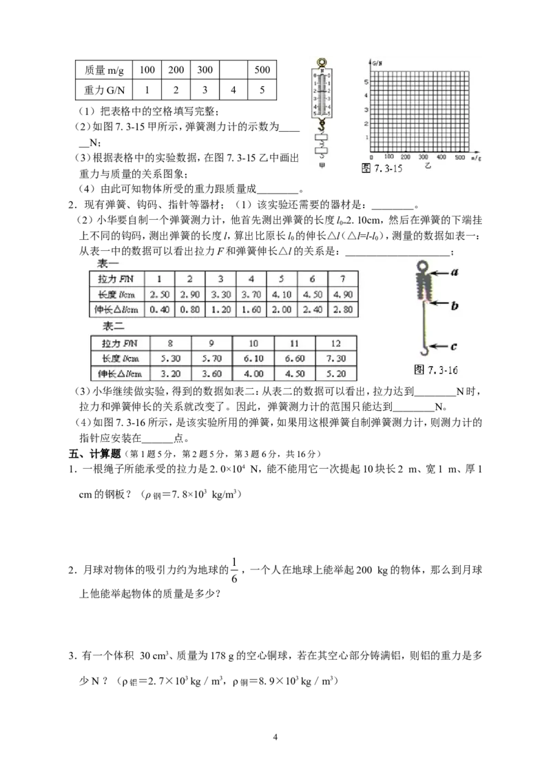 人教版八年级物理下册第7章力单元测试题3_1、初中学习资料_4-4、物理_4-4-4、初二物理下册_2023更新_八年级下册物理随堂练习、单元、期中、期末