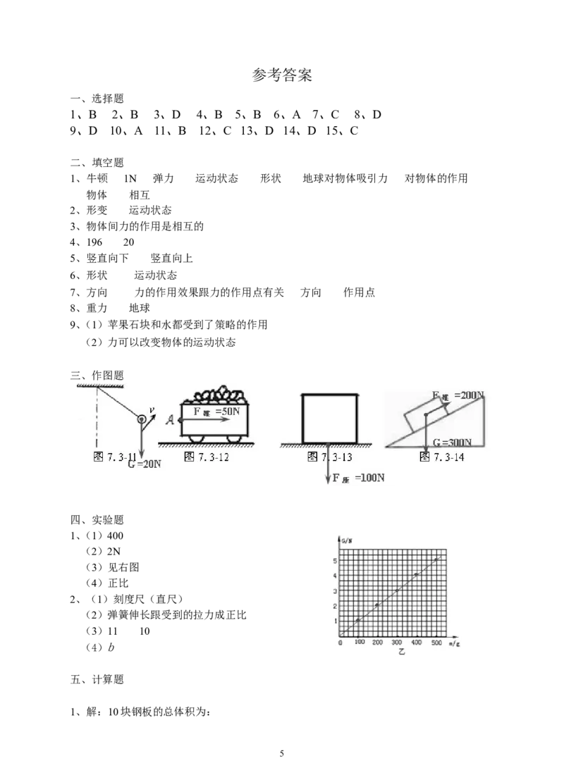 人教版八年级物理下册第7章力单元测试题3_1、初中学习资料_4-4、物理_4-4-4、初二物理下册_2023更新_八年级下册物理随堂练习、单元、期中、期末