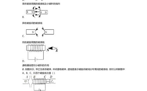 人教版九年级物理第二十章电与磁第二节：电生磁同步练习题(无答案)_1、初中学习资料_4-4、物理_4-4-5、初三物理全册_2024更新_人教初中物理9年级单元期中期末_第20单元