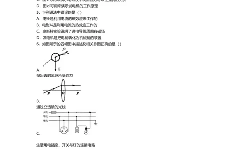 人教版九年级物理第二十章电与磁第二节：电生磁同步练习题(无答案)_1、初中学习资料_4-4、物理_4-4-5、初三物理全册_2024更新_人教初中物理9年级单元期中期末_第20单元