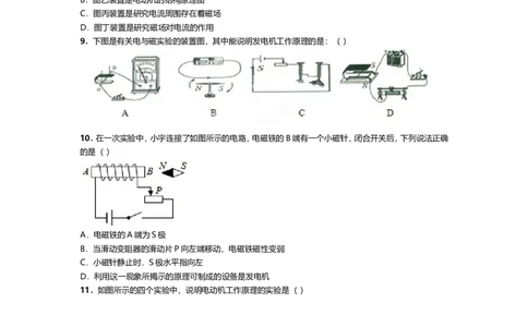 人教版九年级物理第二十章电与磁第二节：电生磁同步练习题(无答案)_1、初中学习资料_4-4、物理_4-4-5、初三物理全册_2024更新_人教初中物理9年级单元期中期末_第20单元