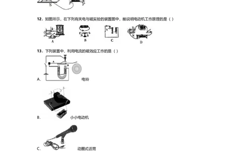 人教版九年级物理第二十章电与磁第二节：电生磁同步练习题(无答案)_1、初中学习资料_4-4、物理_4-4-5、初三物理全册_2024更新_人教初中物理9年级单元期中期末_第20单元