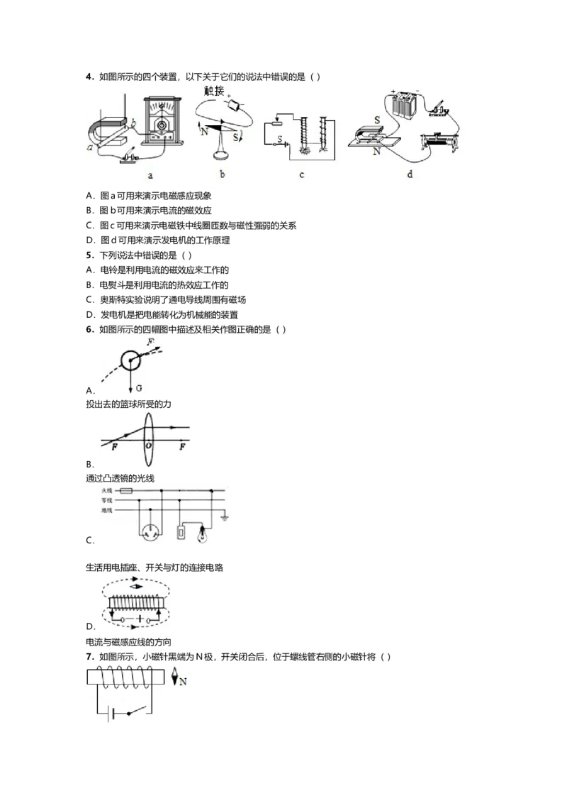 人教版九年级物理第二十章电与磁第二节：电生磁同步练习题(无答案)_1、初中学习资料_4-4、物理_4-4-5、初三物理全册_2024更新_人教初中物理9年级单元期中期末_第20单元