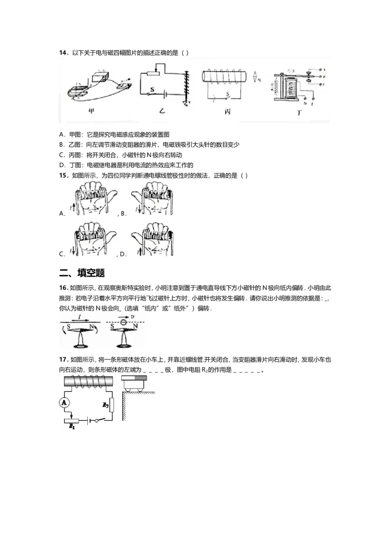 人教版九年级物理第二十章电与磁第二节：电生磁同步练习题(无答案)_1、初中学习资料_4-4、物理_4-4-5、初三物理全册_2024更新_人教初中物理9年级单元期中期末_第20单元