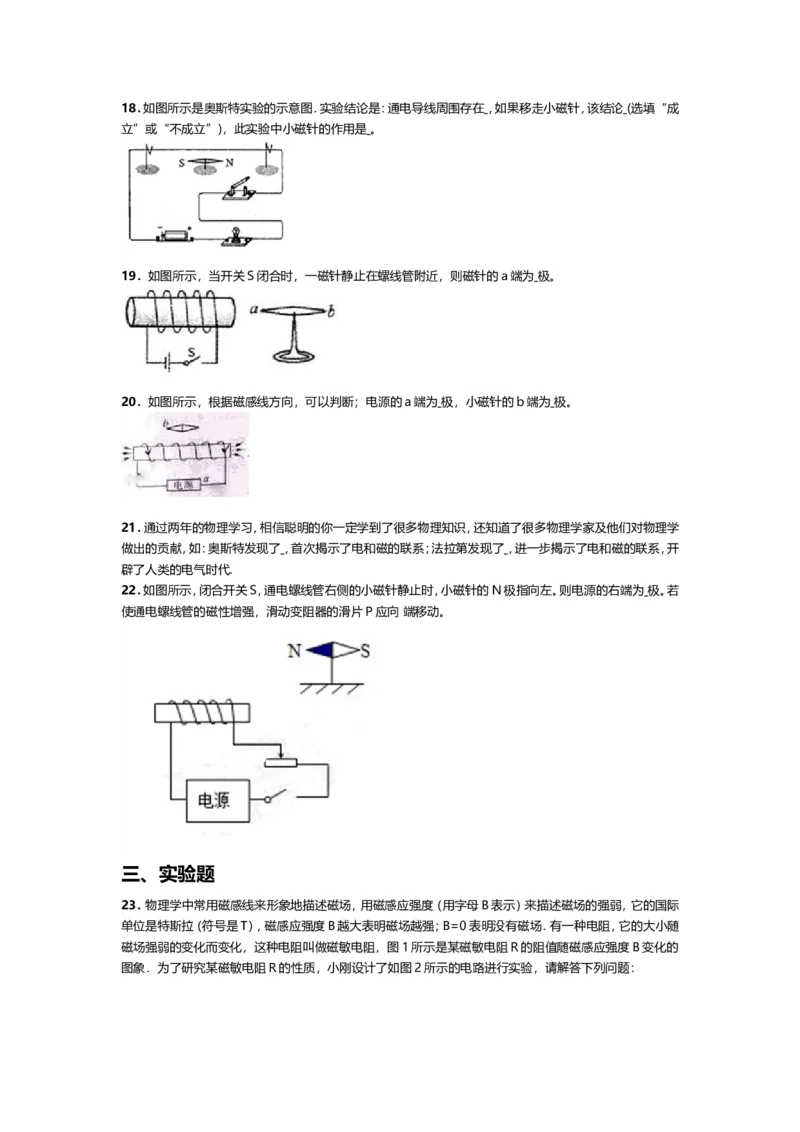 人教版九年级物理第二十章电与磁第二节：电生磁同步练习题(无答案)_1、初中学习资料_4-4、物理_4-4-5、初三物理全册_2024更新_人教初中物理9年级单元期中期末_第20单元