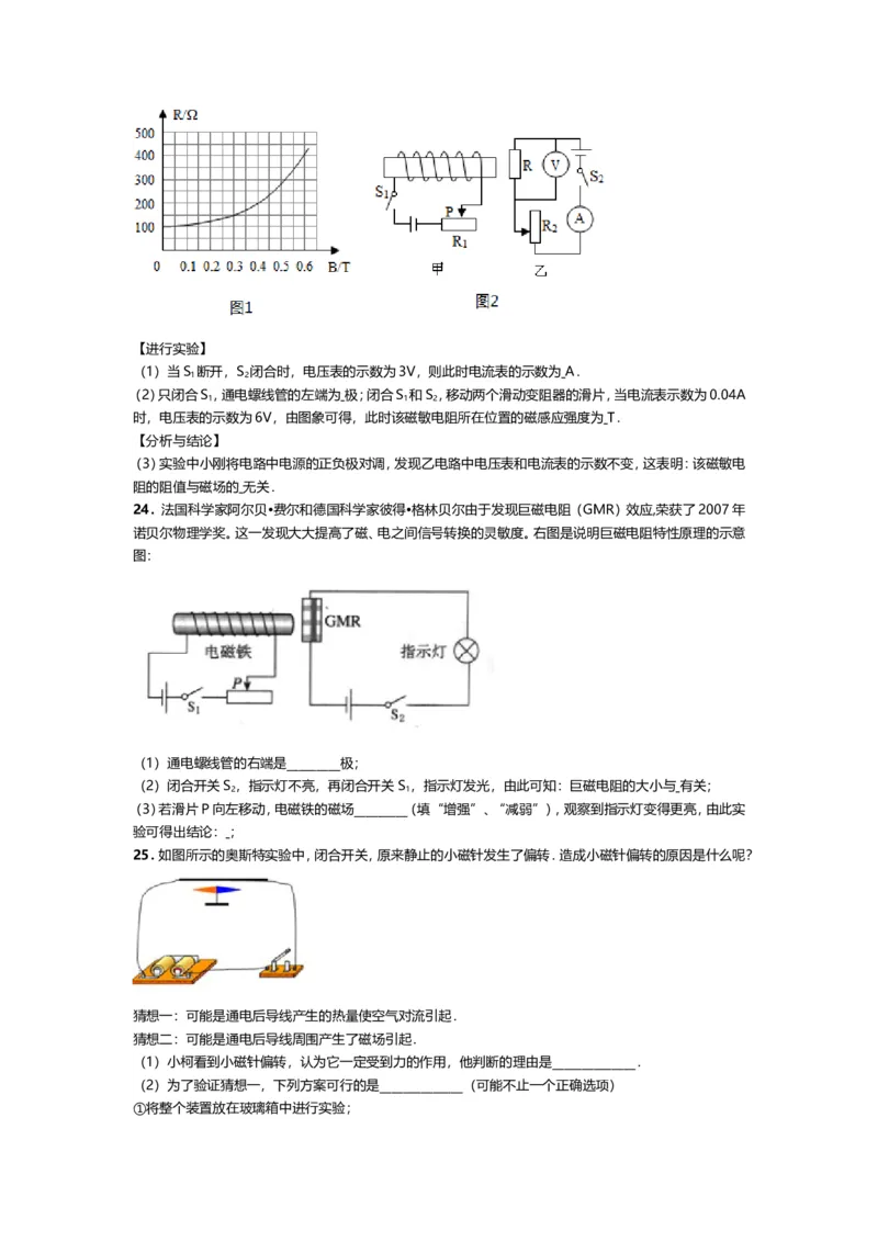 人教版九年级物理第二十章电与磁第二节：电生磁同步练习题(无答案)_1、初中学习资料_4-4、物理_4-4-5、初三物理全册_2024更新_人教初中物理9年级单元期中期末_第20单元