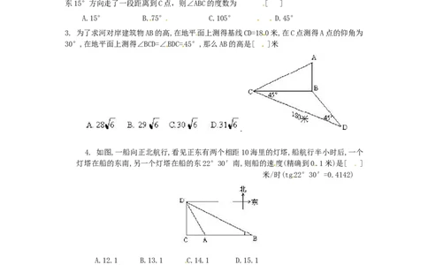 人教版九年级数学下册第二十八章《锐角三角函数&mdash;&mdash;解直角三角形及其应用》同步检测3附答案_1、初中学习资料_4-2、数学_4-2-6、初三数学下册_人教数学九年级下课时练习（120份）