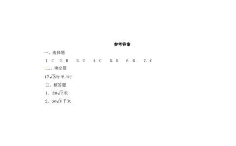 人教版九年级数学下册第二十八章《锐角三角函数&mdash;&mdash;解直角三角形及其应用》同步检测3附答案_1、初中学习资料_4-2、数学_4-2-6、初三数学下册_人教数学九年级下课时练习（120份）