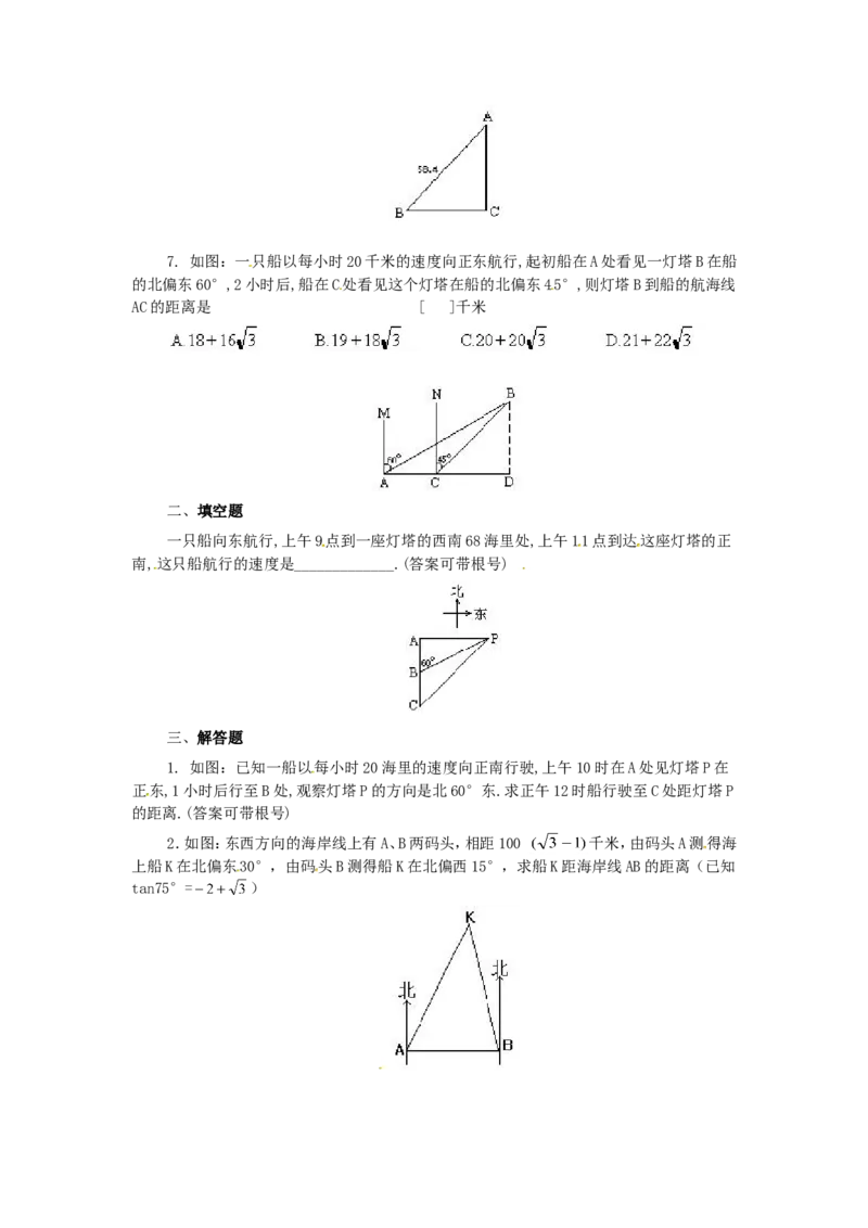 人教版九年级数学下册第二十八章《锐角三角函数&mdash;&mdash;解直角三角形及其应用》同步检测3附答案_1、初中学习资料_4-2、数学_4-2-6、初三数学下册_人教数学九年级下课时练习（120份）