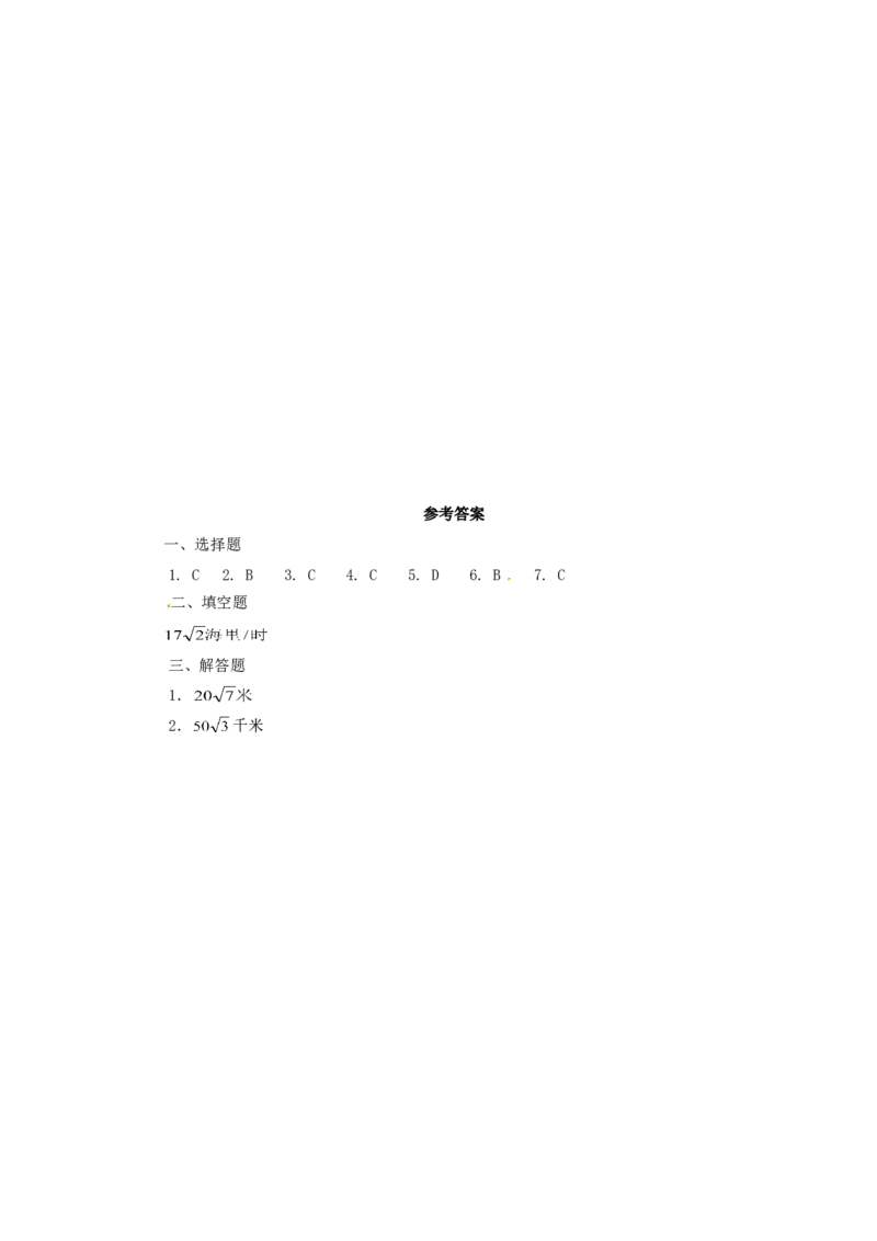 人教版九年级数学下册第二十八章《锐角三角函数&mdash;&mdash;解直角三角形及其应用》同步检测3附答案_1、初中学习资料_4-2、数学_4-2-6、初三数学下册_人教数学九年级下课时练习（120份）