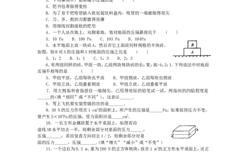 人教版物理八年级下册：9.1压强-练习（1）（含答案）_1、初中学习资料_4-4、物理_4-4-4、初二物理下册_2023更新_八年级下册物理随堂练习、单元、期中、期末_八年级物理下册随堂练习