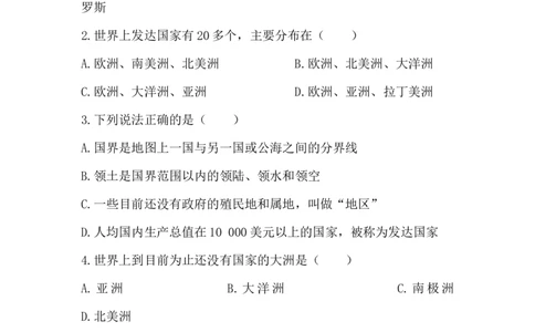 人教版地理七年级上册第五章发展与合作单元测试题含答案_1、初中学习资料_4-8、地理_4-8-1、初一地理上册_2.地理7上单元测试（27份）