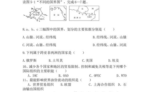 人教版地理七年级上册第五章发展与合作单元测试题含答案_1、初中学习资料_4-8、地理_4-8-1、初一地理上册_2.地理7上单元测试（27份）