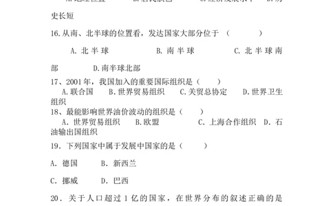 人教版地理七年级上册第五章发展与合作单元测试题含答案_1、初中学习资料_4-8、地理_4-8-1、初一地理上册_2.地理7上单元测试（27份）
