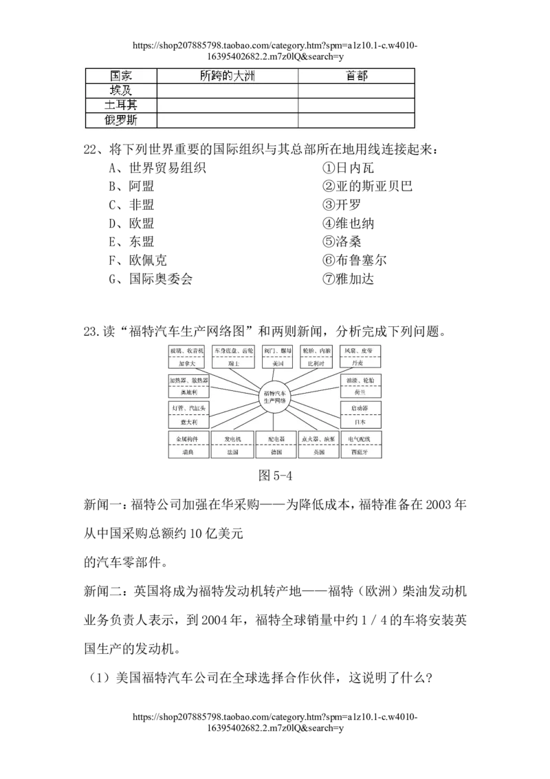 人教版地理七年级上册第五章发展与合作单元测试题含答案_1、初中学习资料_4-8、地理_4-8-1、初一地理上册_2.地理7上单元测试（27份）
