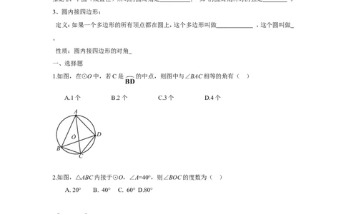 人教版九年级数学上册：24.1圆（第四课时）_1、初中学习资料_4-2、数学_4-2-5、初三数学上册_人教数学九年级上课时练习（243份）_同步练习（第3套含答案）（共27份）