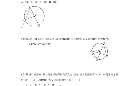 人教版九年级数学上册：24.1圆（第四课时）_1、初中学习资料_4-2、数学_4-2-5、初三数学上册_人教数学九年级上课时练习（243份）_同步练习（第3套含答案）（共27份）