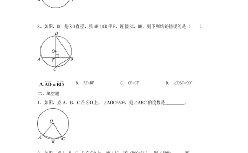 人教版九年级数学上册：24.1圆（第四课时）_1、初中学习资料_4-2、数学_4-2-5、初三数学上册_人教数学九年级上课时练习（243份）_同步练习（第3套含答案）（共27份）