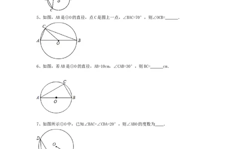 人教版九年级数学上册：24.1圆（第四课时）_1、初中学习资料_4-2、数学_4-2-5、初三数学上册_人教数学九年级上课时练习（243份）_同步练习（第3套含答案）（共27份）
